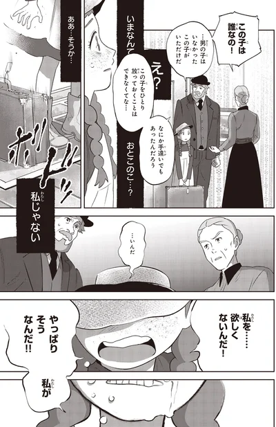 この子は誰なの！