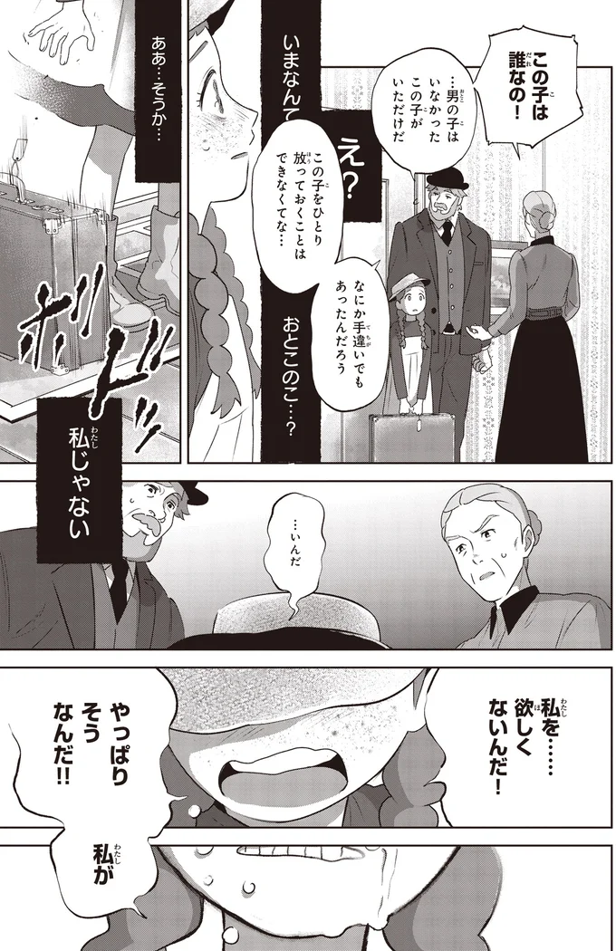 この子は誰なの！
