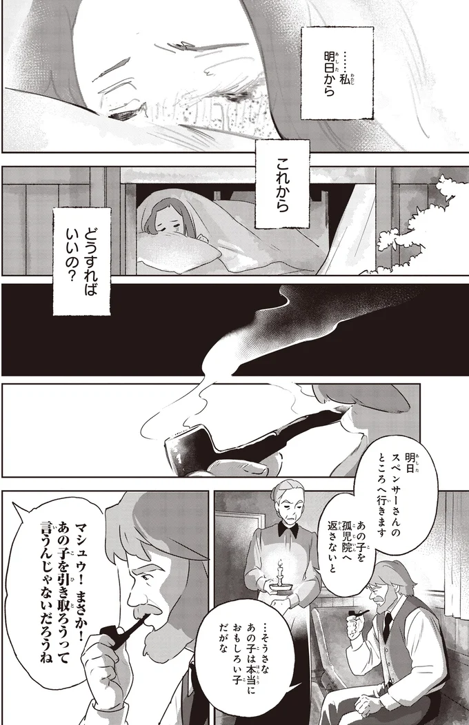 孤児院へ返さないと