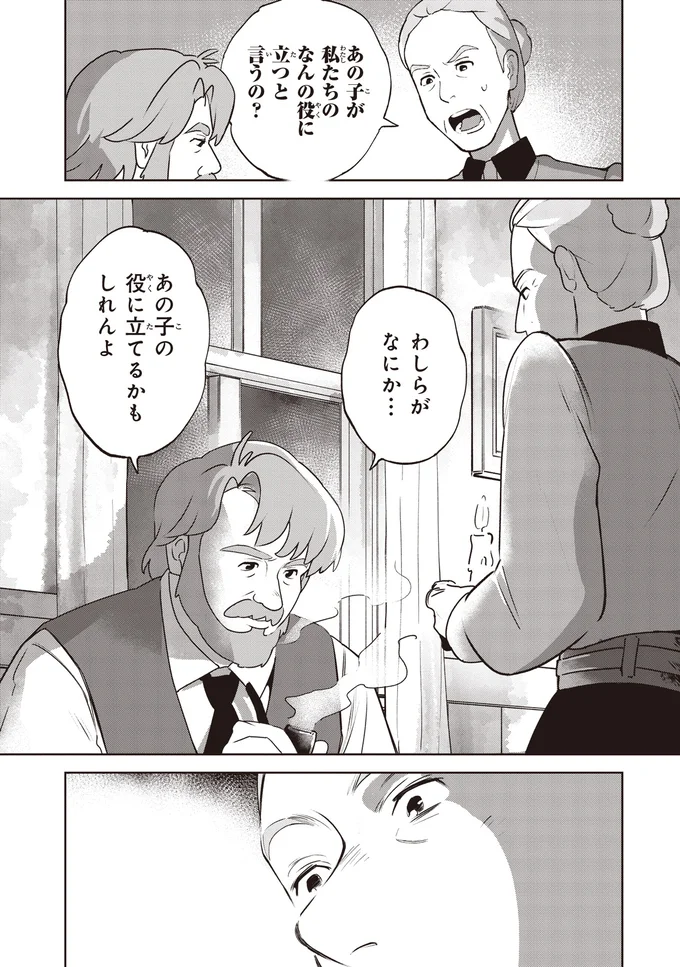 私たちのなんの役に立つと言うの？