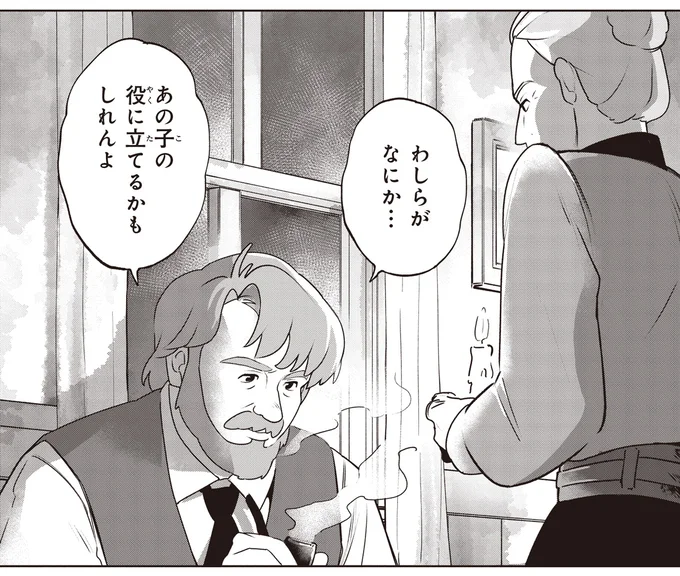 あの子の役に立てるかもしれんよ