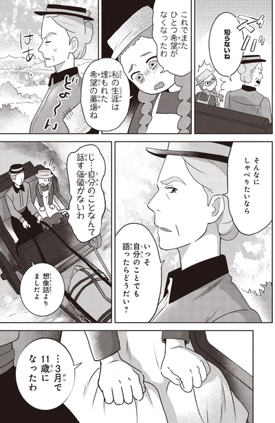 これでまたひとつ希望がなくなったわ