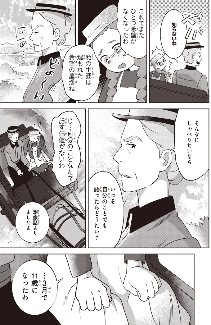 これでまたひとつ希望がなくなったわ