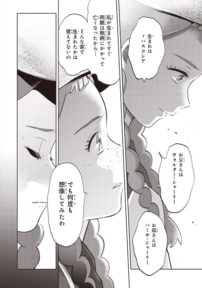 どんな家で生まれたかは覚えてないの