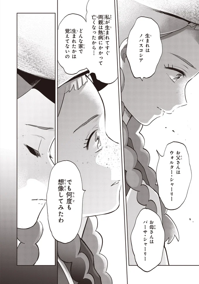 どんな家で生まれたかは覚えてないの