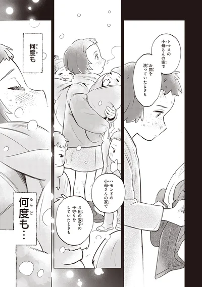お皿を洗っていたときも
