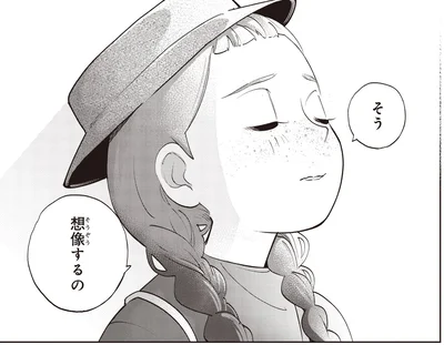 想像するの