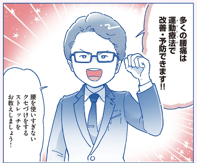 ストレッチで改善・予防できます!!