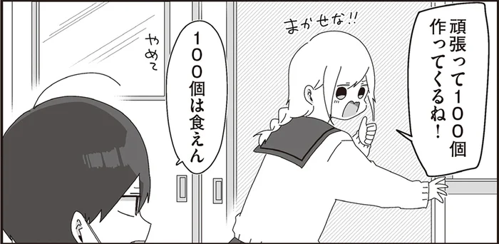 「100個作ってくる！」はりきって挑んだ調理実習。手作りクッキーの出来栄えは／ほむら先生はたぶんモテない3（1）