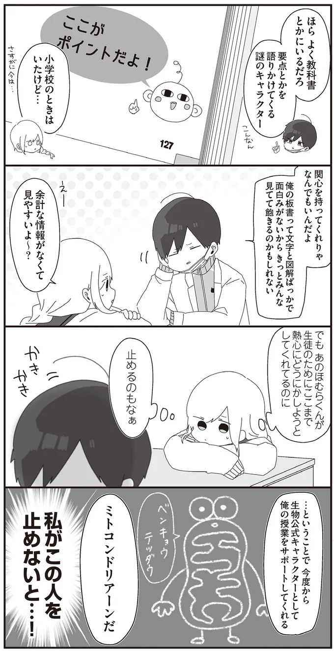 『ほむら先生はたぶんモテない3』より