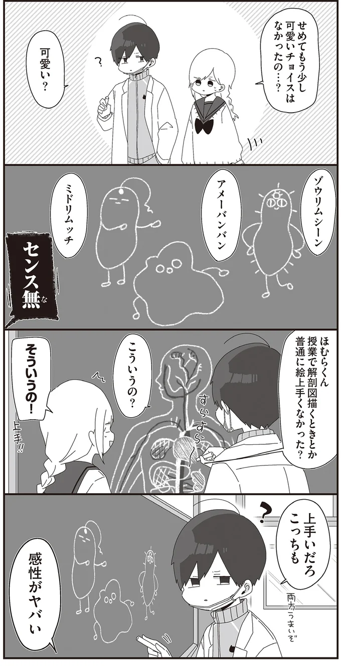 『ほむら先生はたぶんモテない3』より