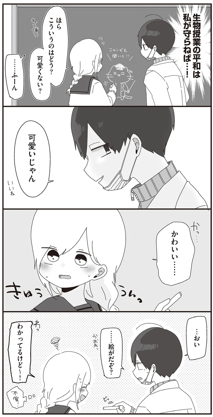 『ほむら先生はたぶんモテない3』より