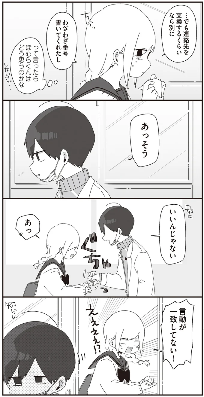『ほむら先生はたぶんモテない3』より