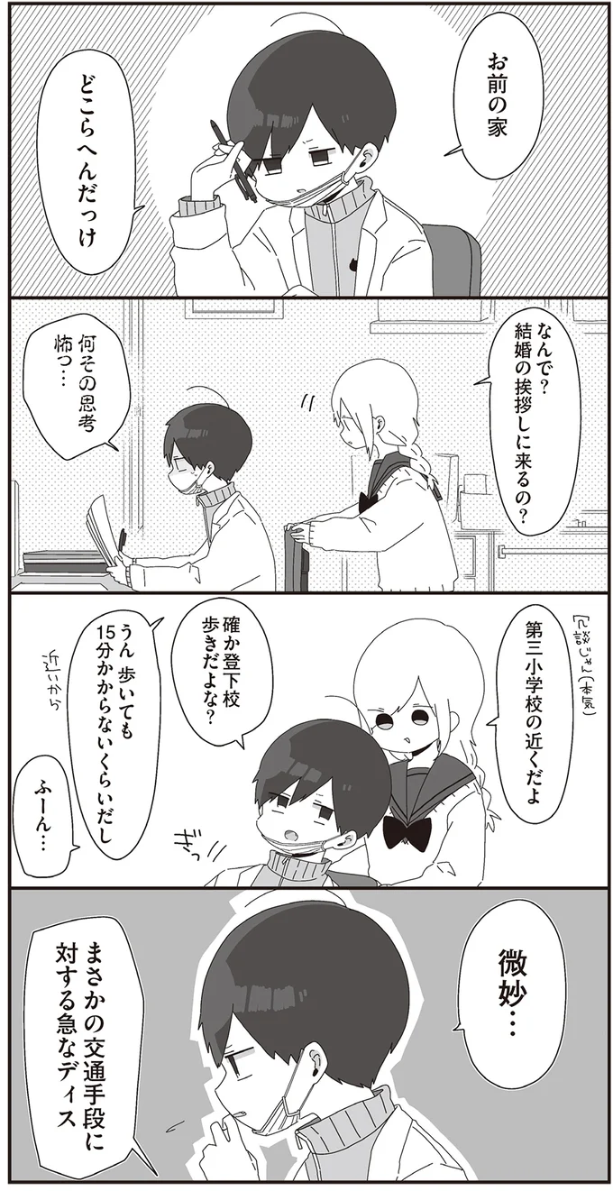 『ほむら先生はたぶんモテない3』より