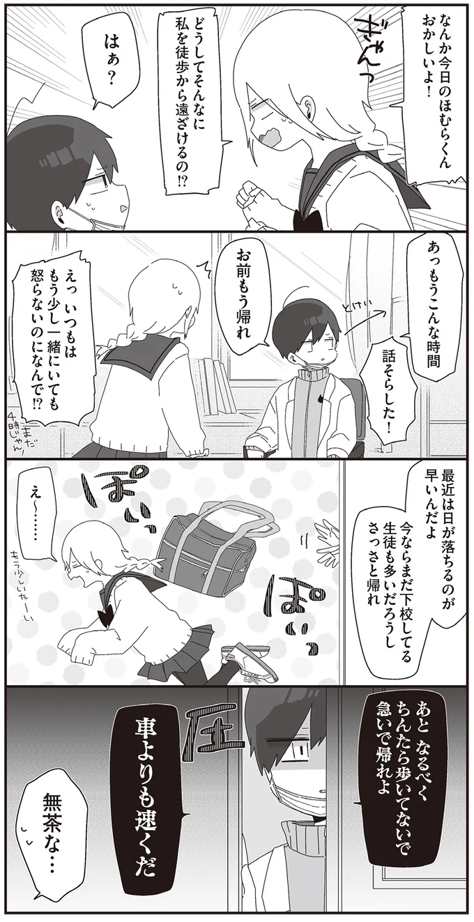 『ほむら先生はたぶんモテない3』より