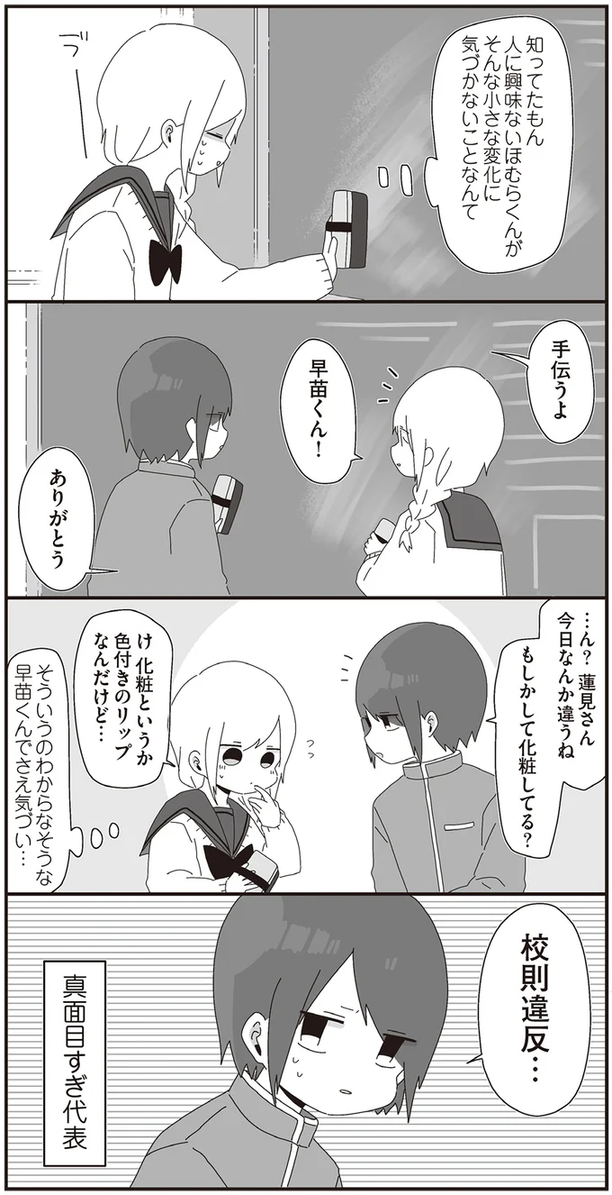 『ほむら先生はたぶんモテない3』より