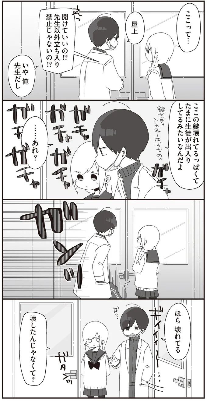 『ほむら先生はたぶんモテない3』より