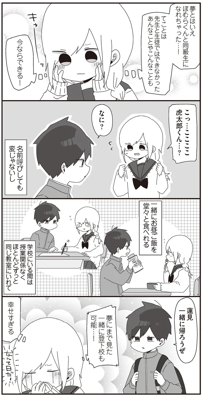 『ほむら先生はたぶんモテない3』より