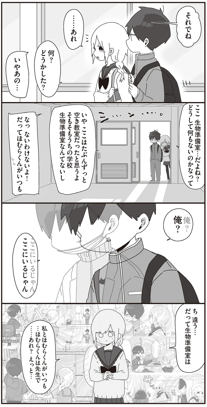 『ほむら先生はたぶんモテない3』より