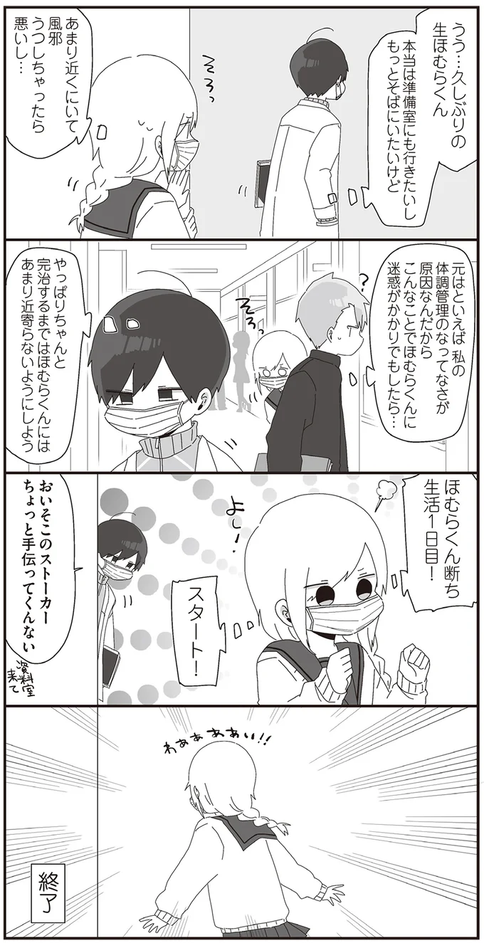 『ほむら先生はたぶんモテない3』より