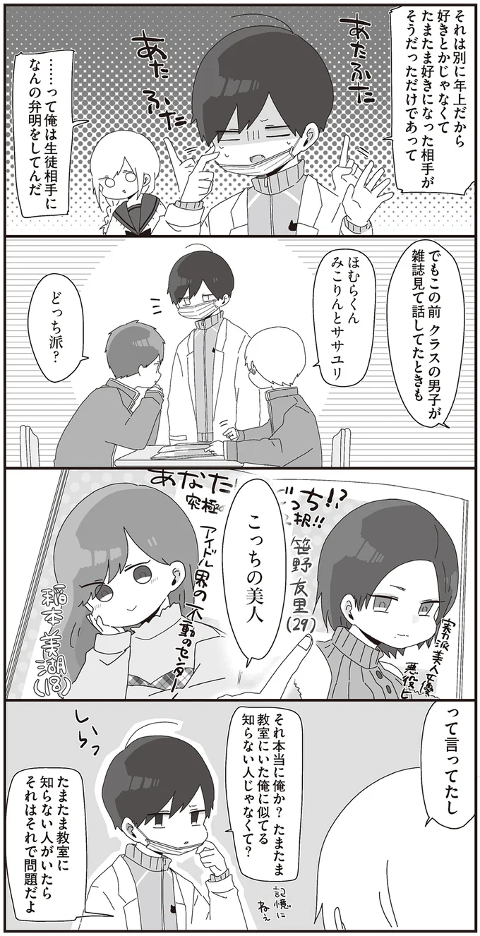 『ほむら先生はたぶんモテない3』より