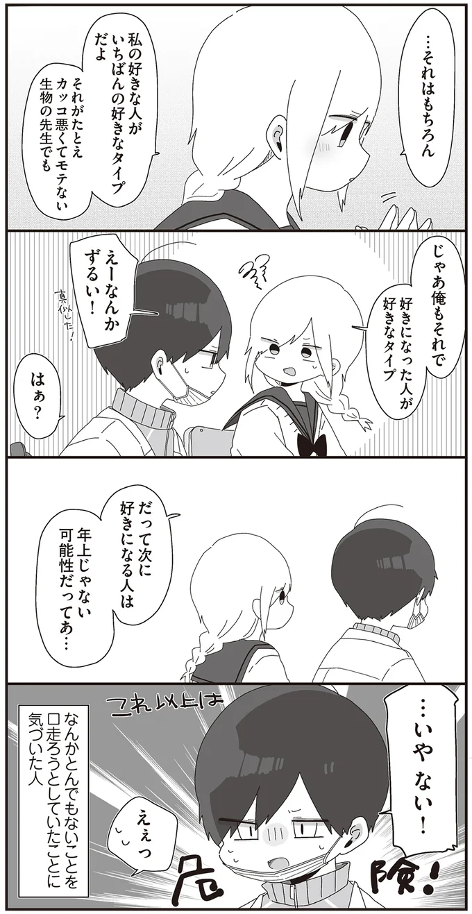 『ほむら先生はたぶんモテない3』より