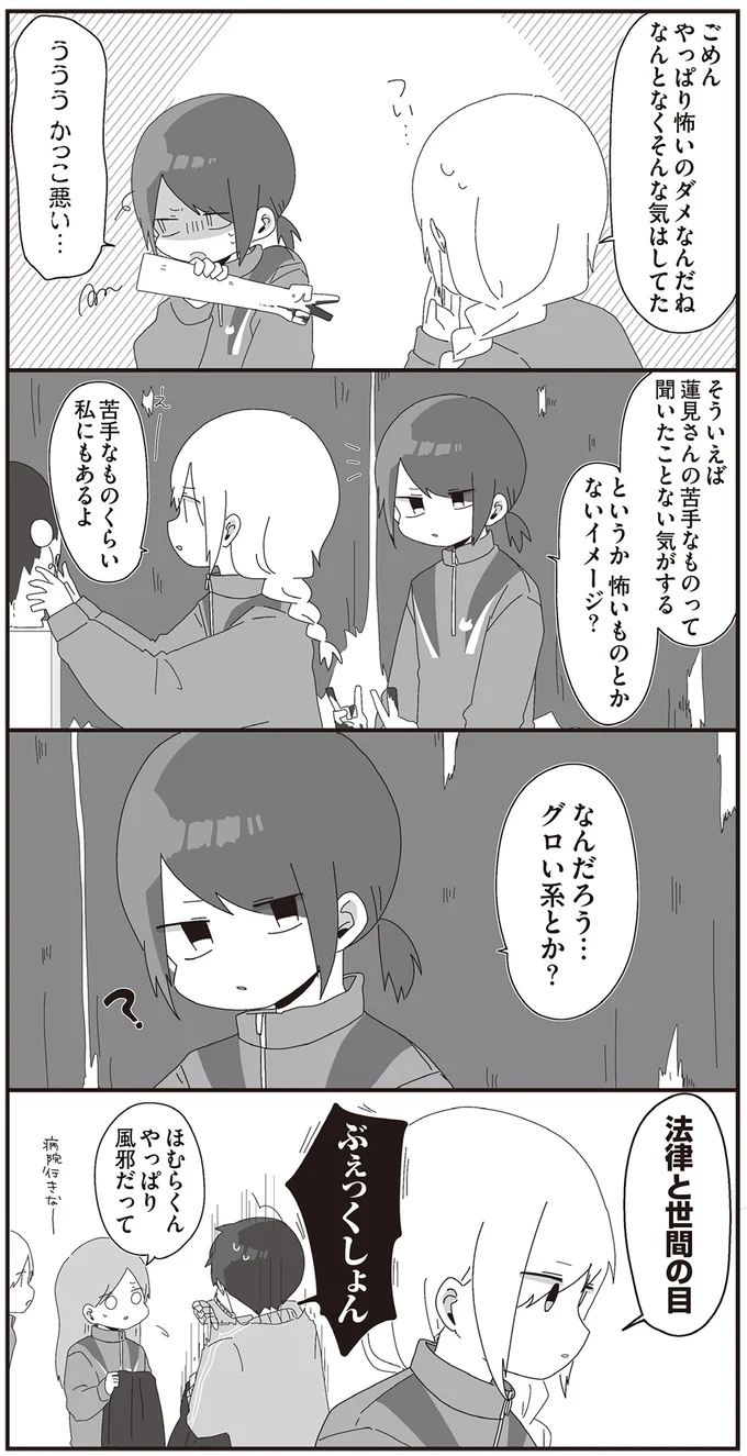 『ほむら先生はたぶんモテない3』より