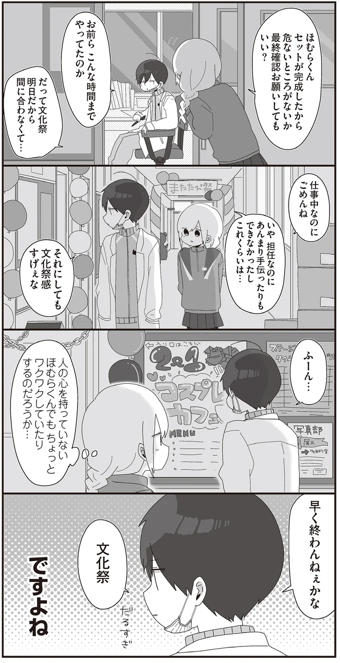 『ほむら先生はたぶんモテない3』より