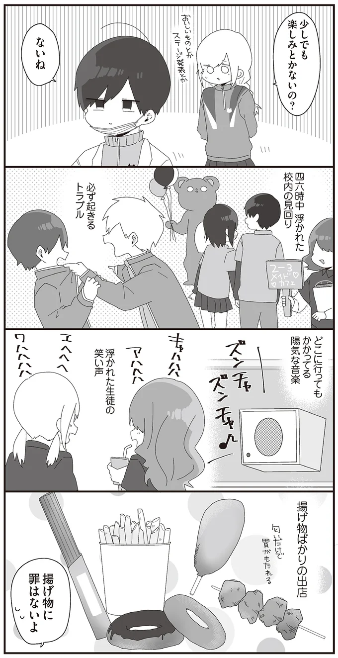 『ほむら先生はたぶんモテない3』より