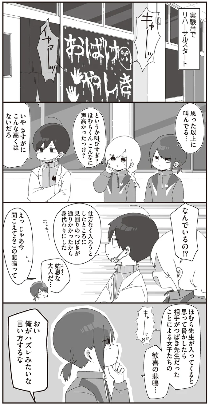『ほむら先生はたぶんモテない3』より
