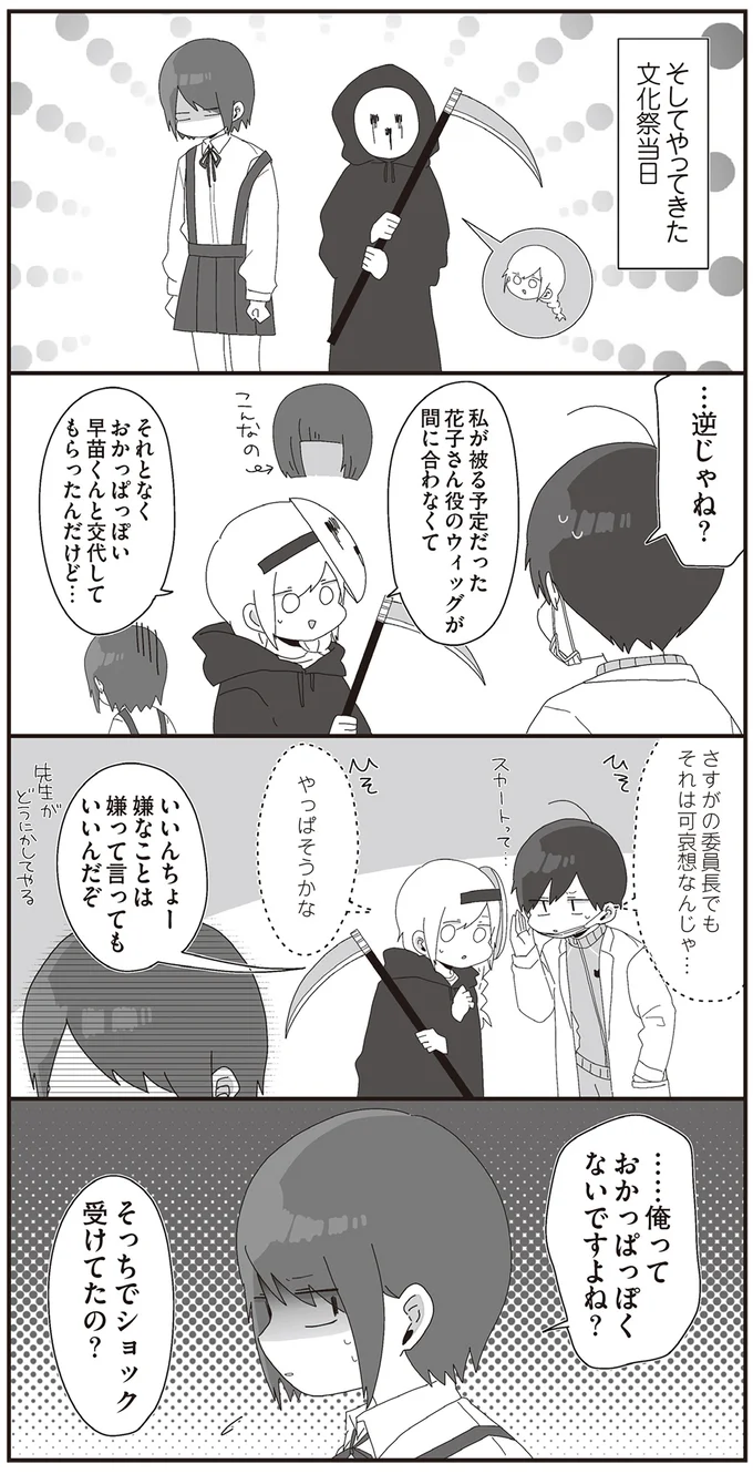 『ほむら先生はたぶんモテない3』より
