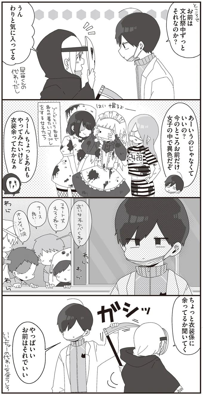 『ほむら先生はたぶんモテない3』より