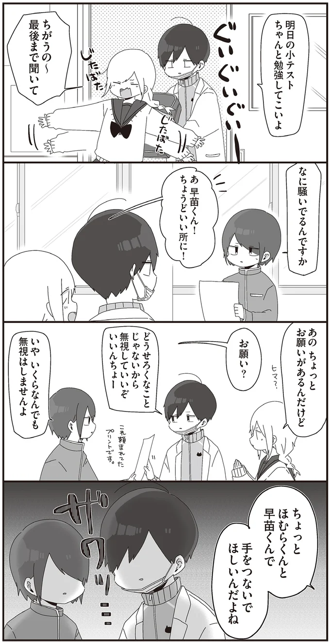 手をつないでほしいんだよね