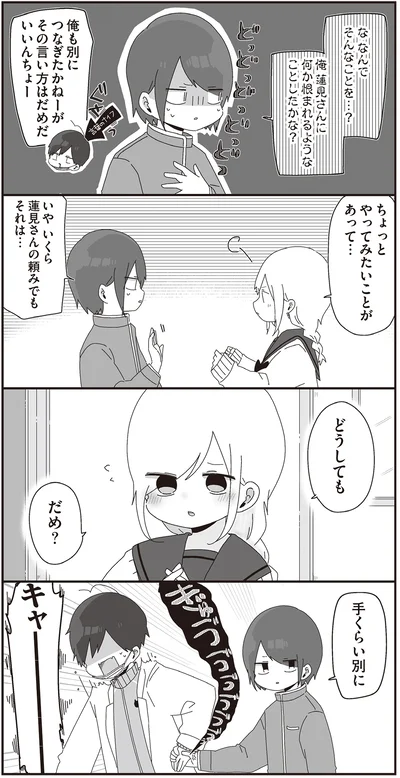 どうしても　だめ？