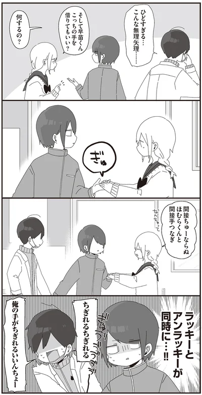 間接手つなぎ