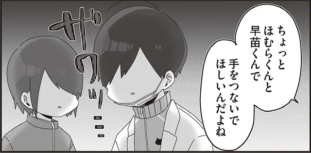 「先生と手をつないでほしい」同級生のお願いに動揺しまくりの学級委員長