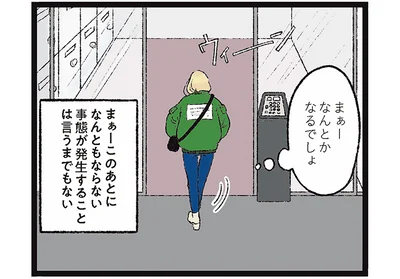 なんとかなると思っていたけど…