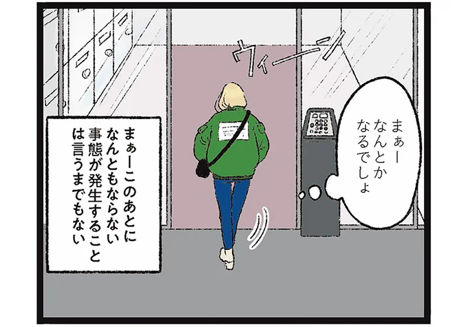 なんとかなると思っていたけど…