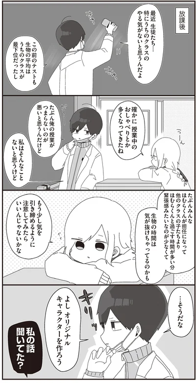 私の話聞いてた？