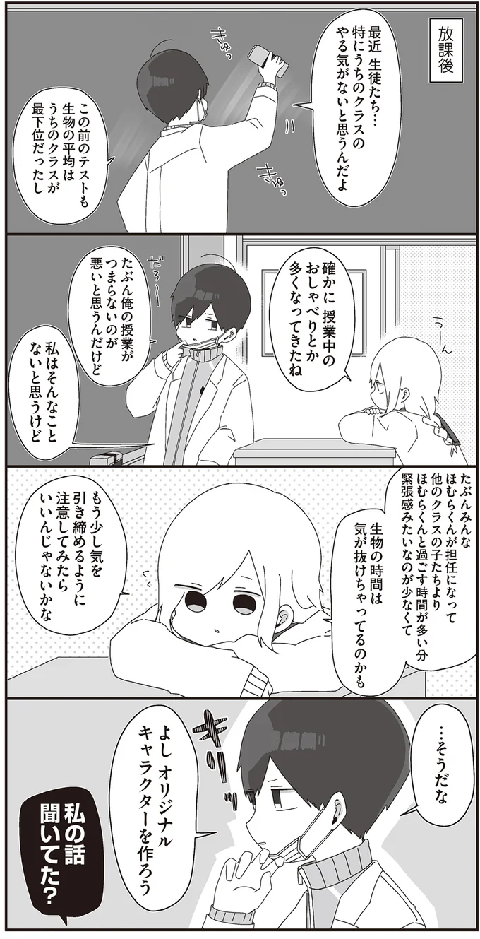 私の話聞いてた？