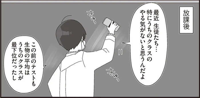 生徒のやる気を引き出すため。生物教師が考えた斜め上すぎる作戦とは／ほむら先生はたぶんモテない3（3）