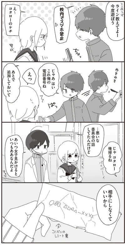 あいつ女子見かけるといつもああなんだよ
