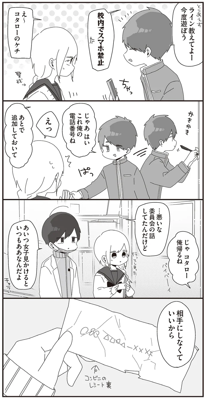 あいつ女子見かけるといつもああなんだよ
