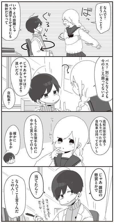 じゃあチャリは？