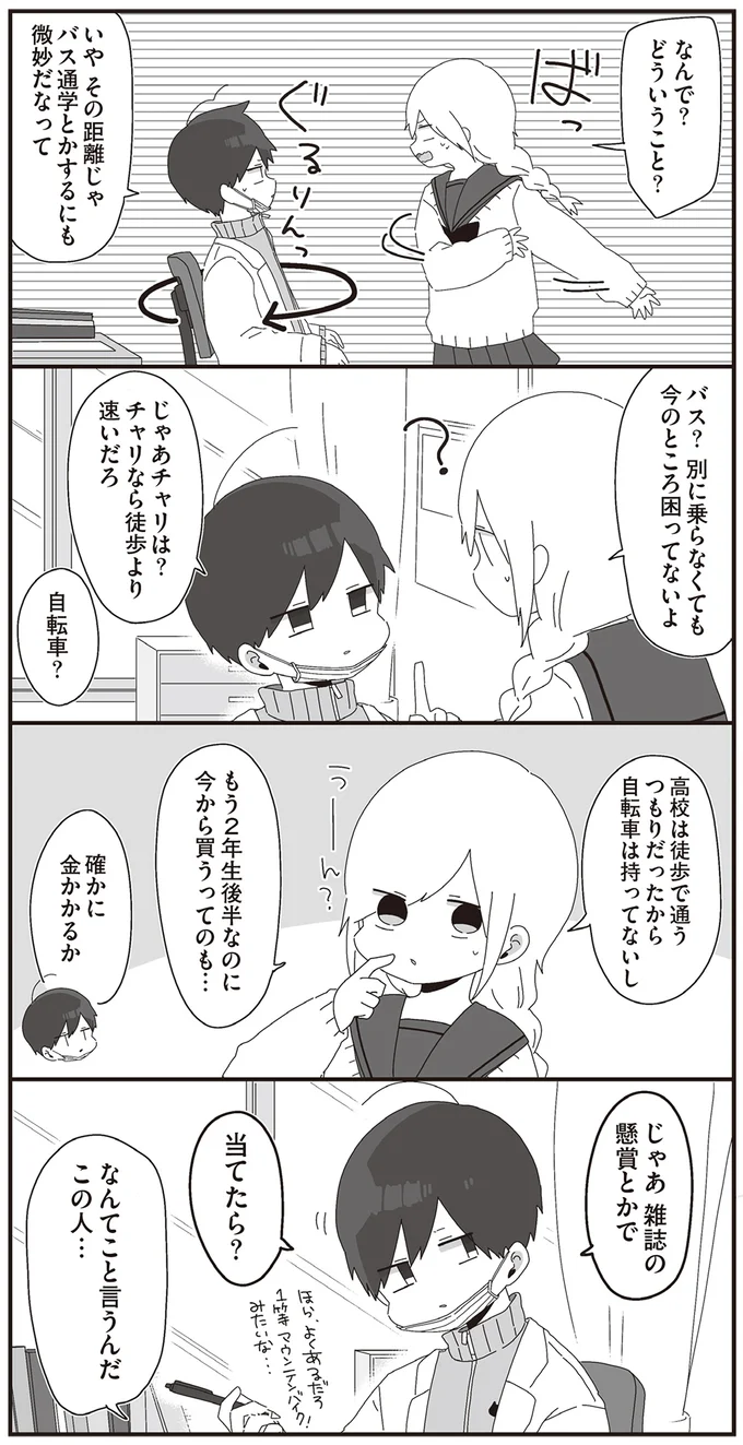 じゃあチャリは？