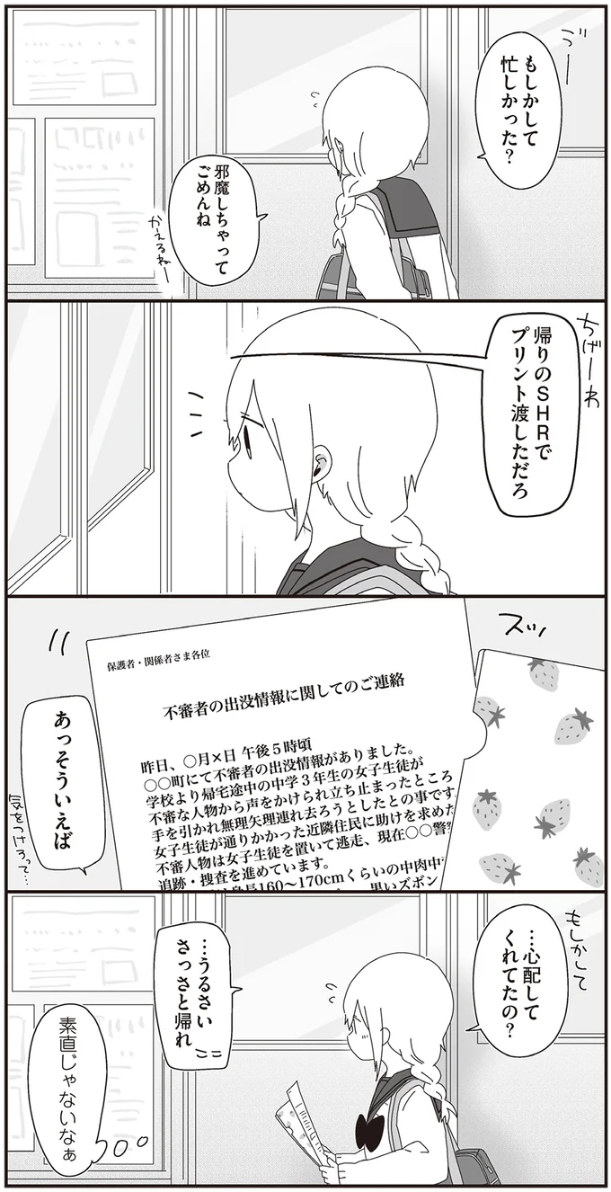 …心配してくれたの？