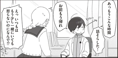 お前もう帰れ
