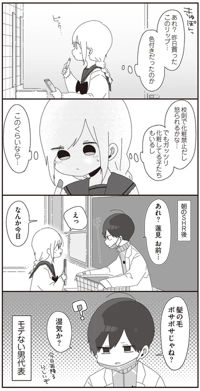 モテない男代表