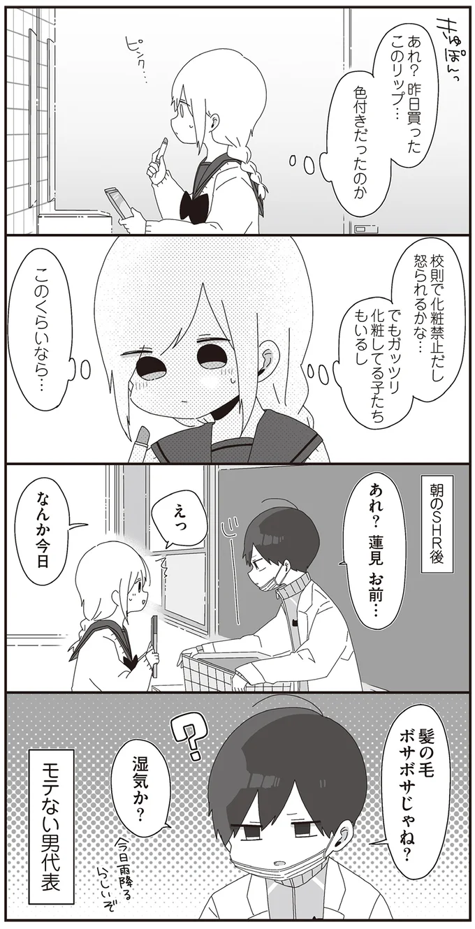 モテない男代表