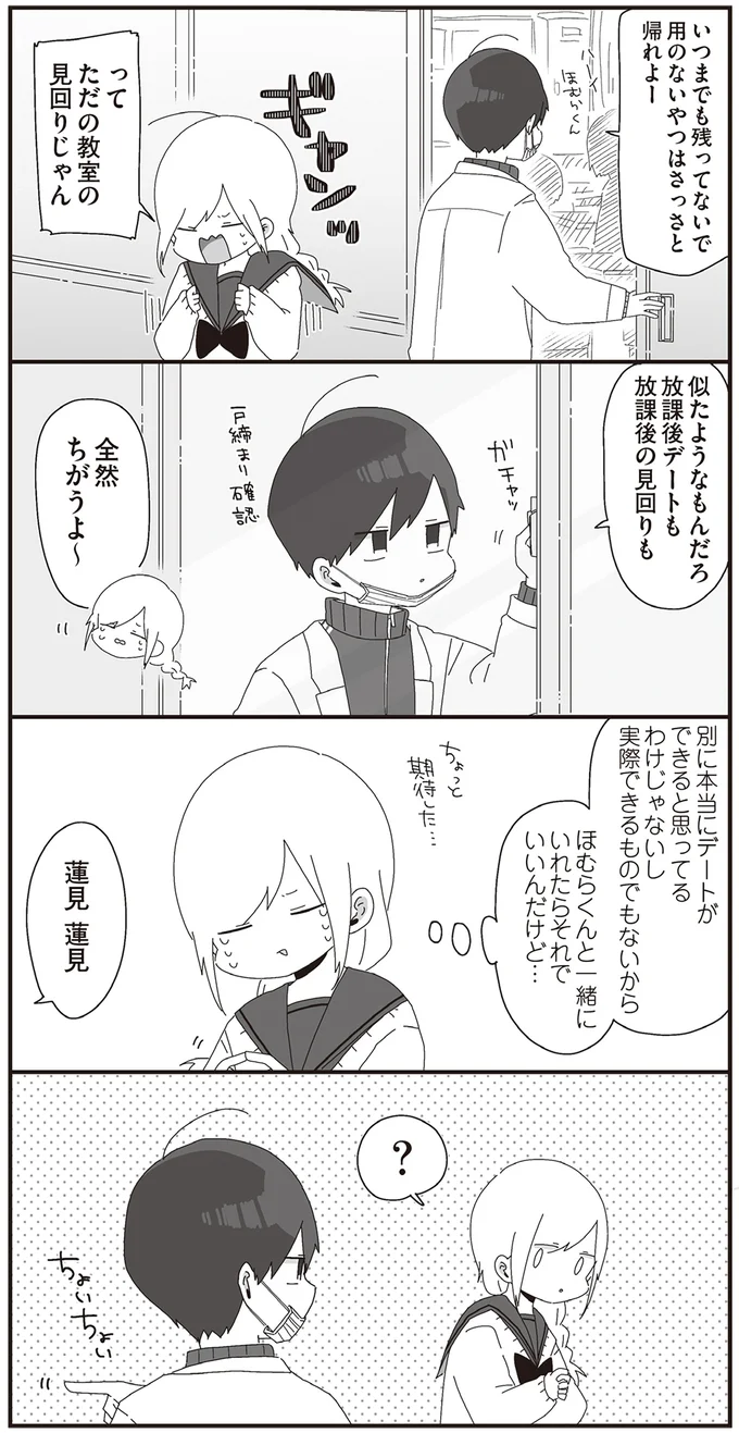別に本当にデートができると思ってるわけじゃないし